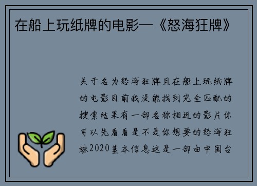 在船上玩纸牌的电影—《怒海狂牌》